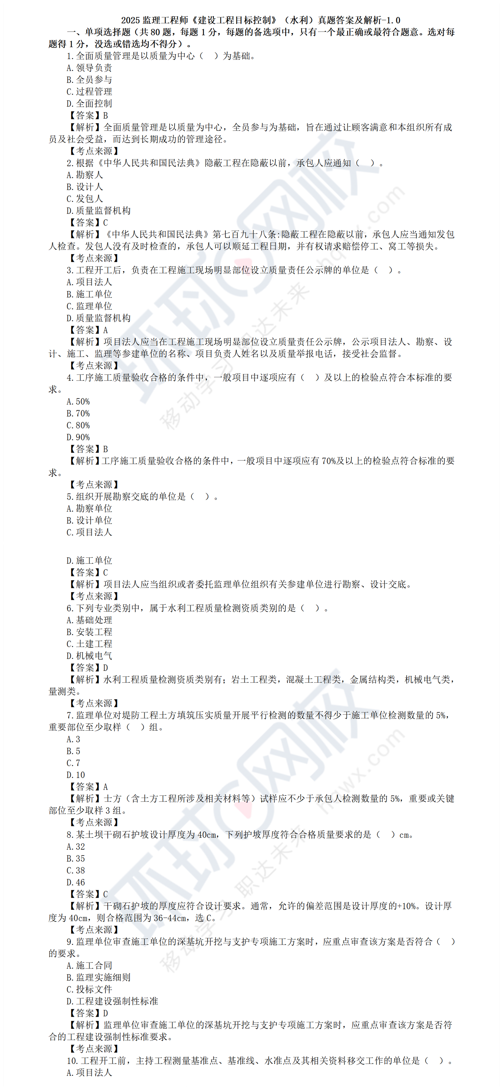 注冊監理工程師考試題庫全國注冊監理工程師考試真題  第1張