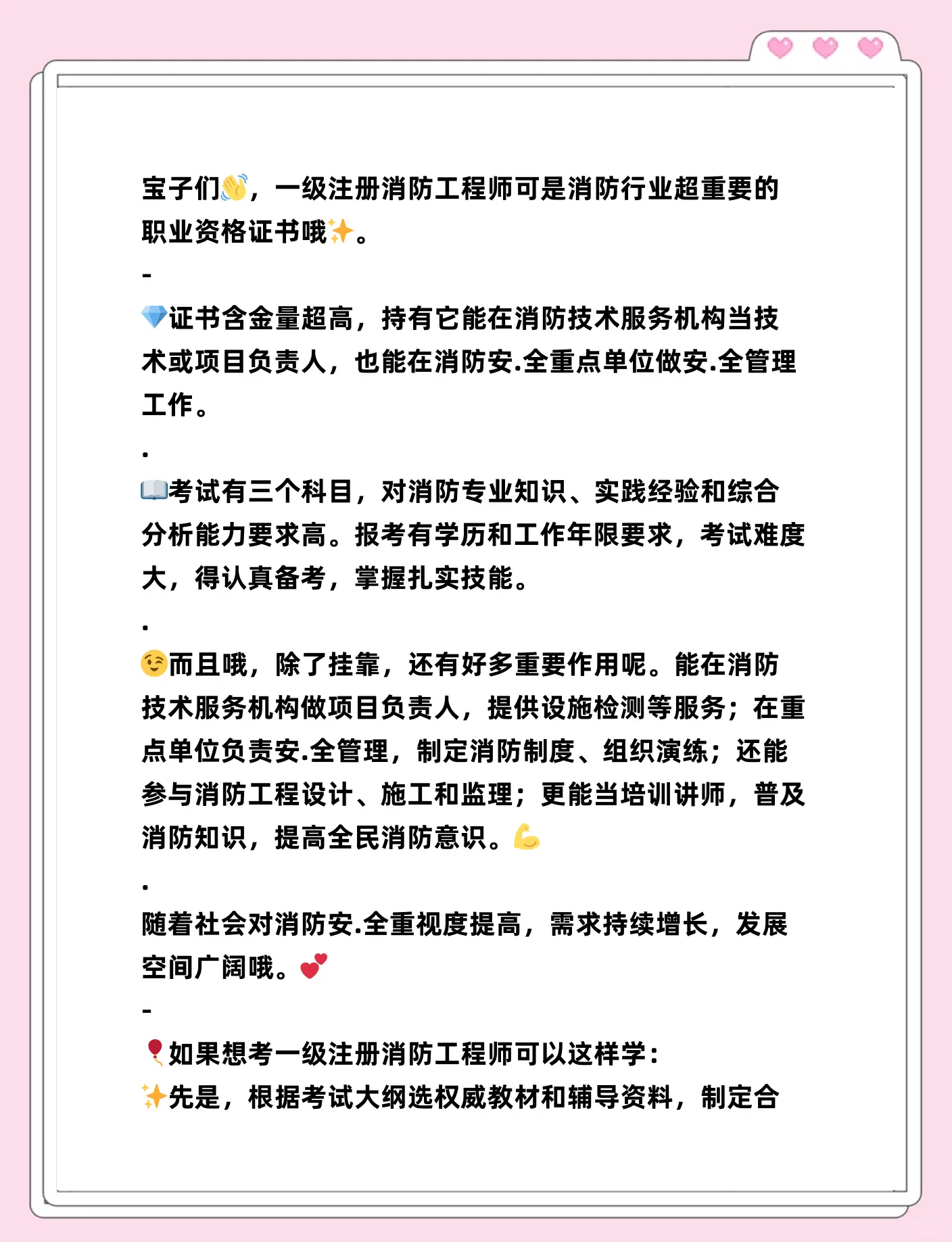 一級消防工程師怎么考,一級消防工程師考哪幾科  第2張