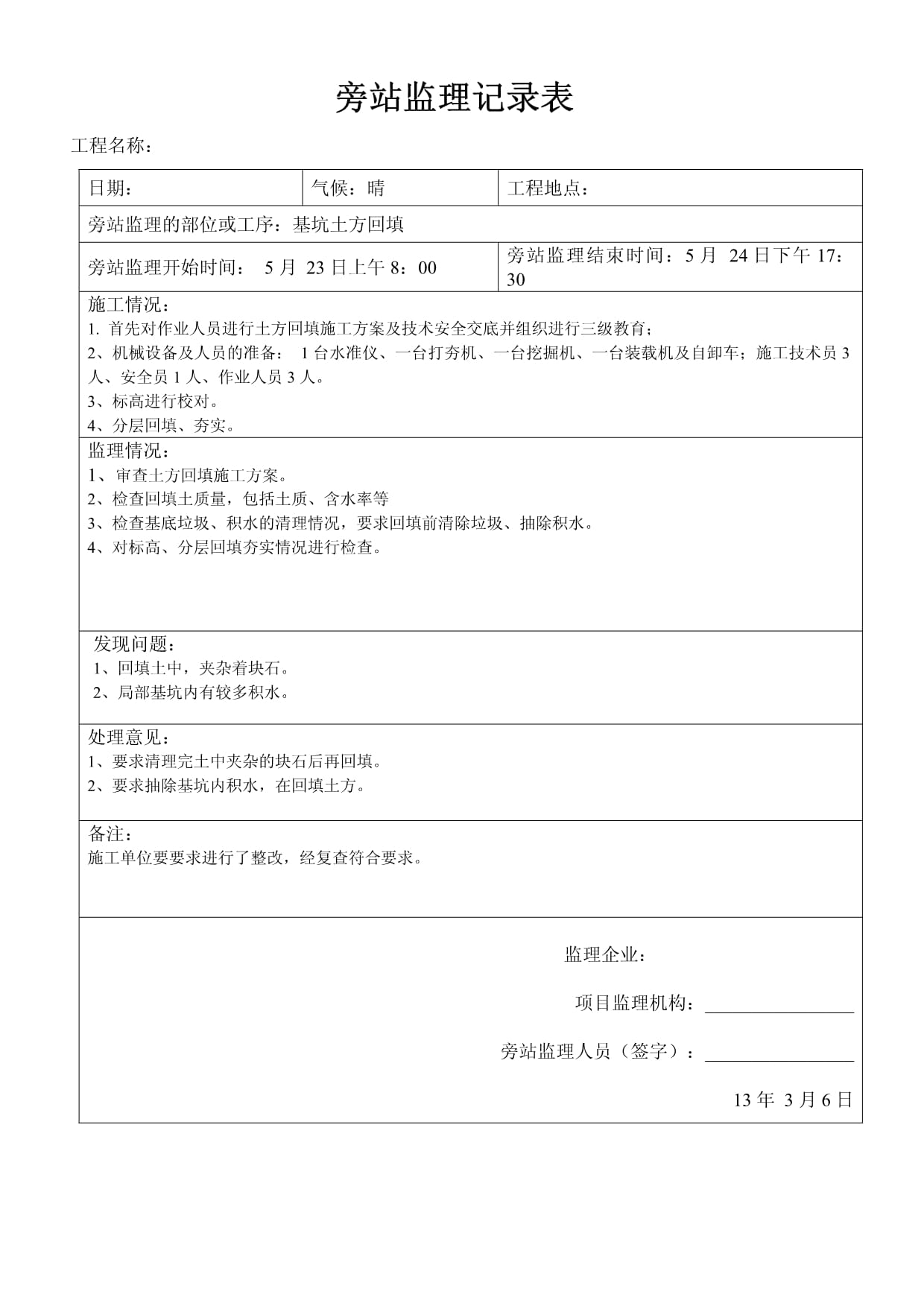 填方監理工程師注意什么,監理方需要施工方什么資料  第1張