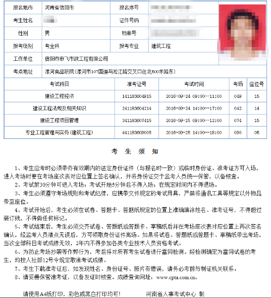 貴州一級(jí)建造師準(zhǔn)考證打印地點(diǎn),貴州省一級(jí)建造師準(zhǔn)考證打印時(shí)間  第2張