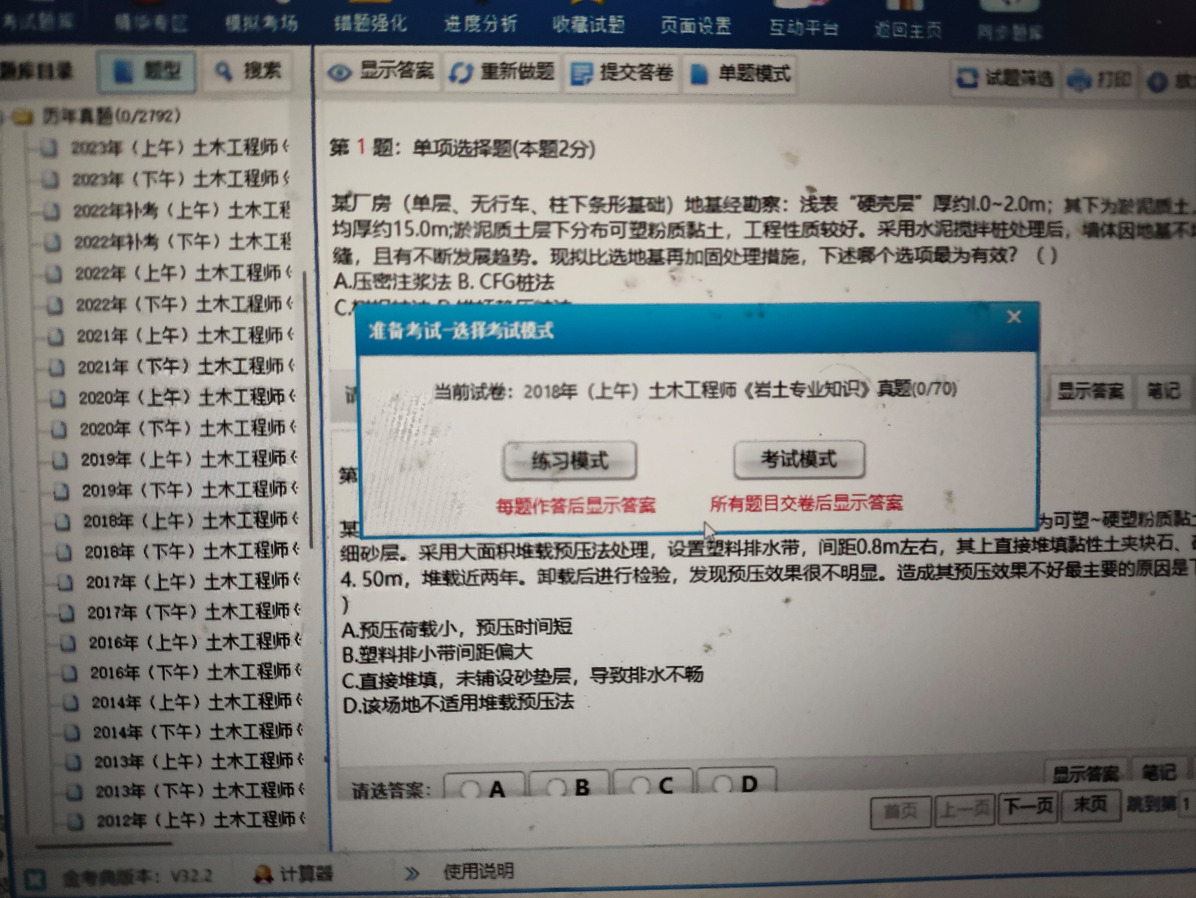 巖土工程師2017年案例題目,2020年巖土專業(yè)案例真題  第2張