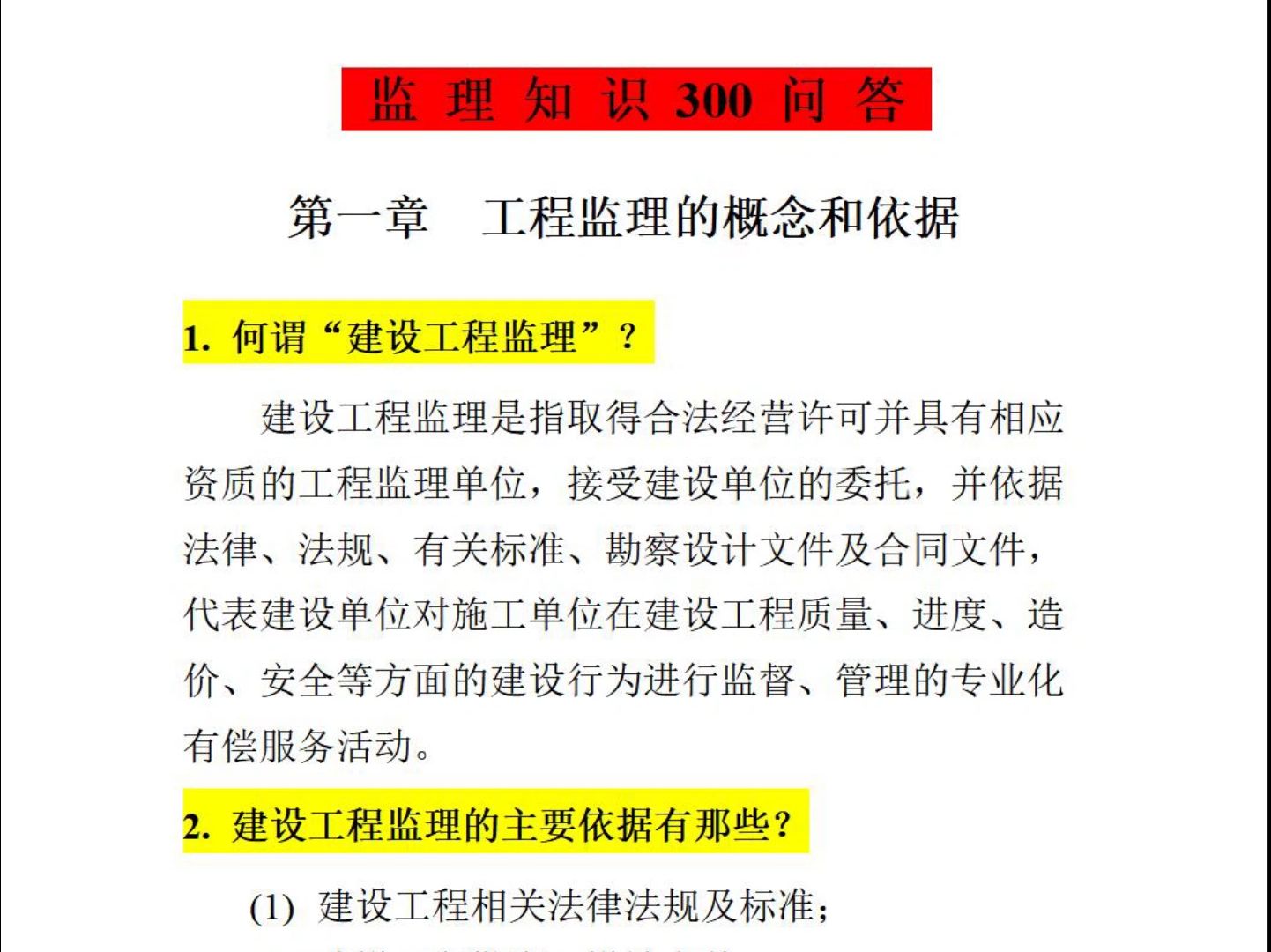 監理工程師教材課件下載,監理工程師課件網盤  第1張