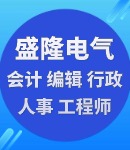 盛隆電氣結構工程師,盛隆電氣為啥大部分都是女了  第1張