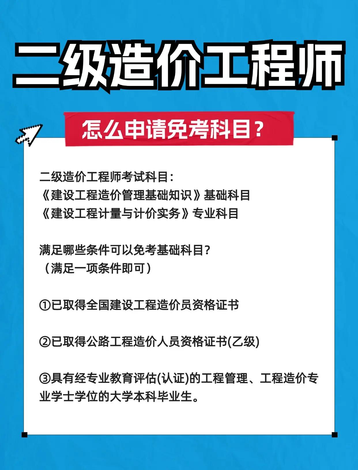 公路造價工程師考試科目公路造價工程師考試科目時間安排  第1張