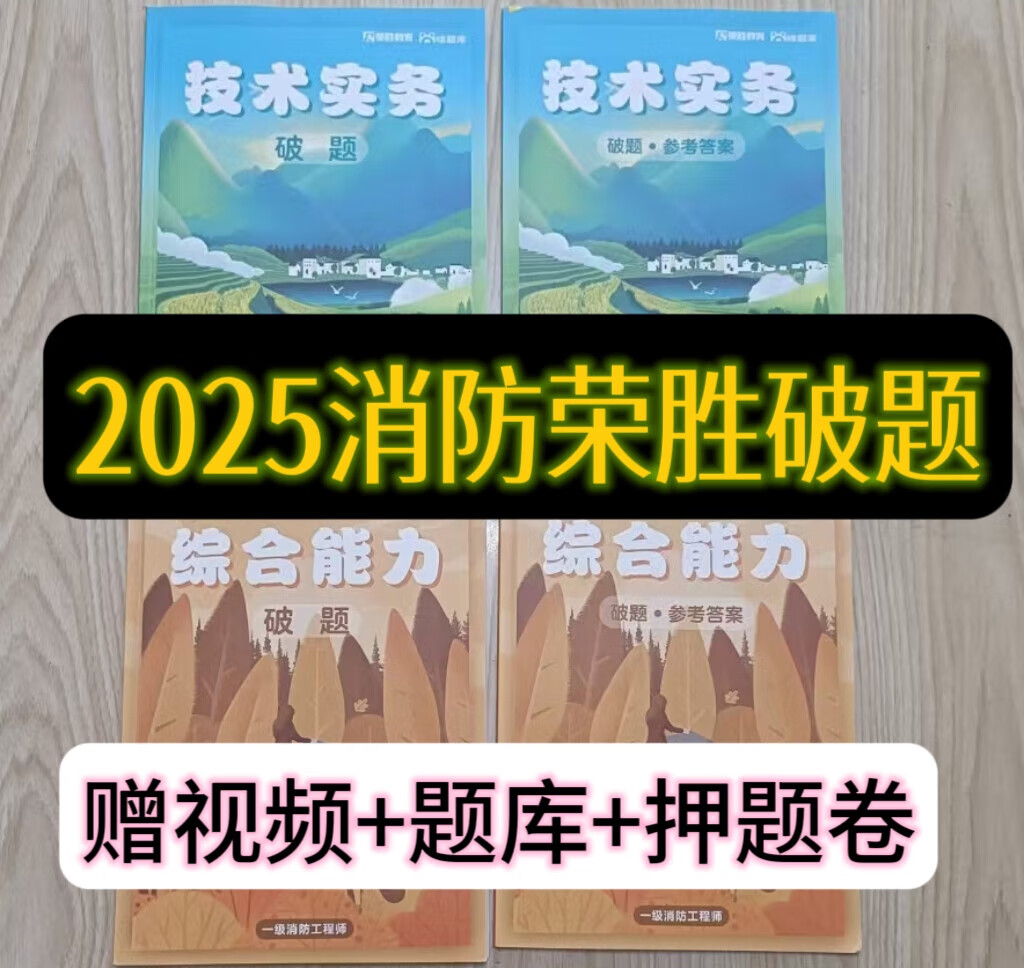 消防工程師試題及答案消防工程師試題題庫  第2張
