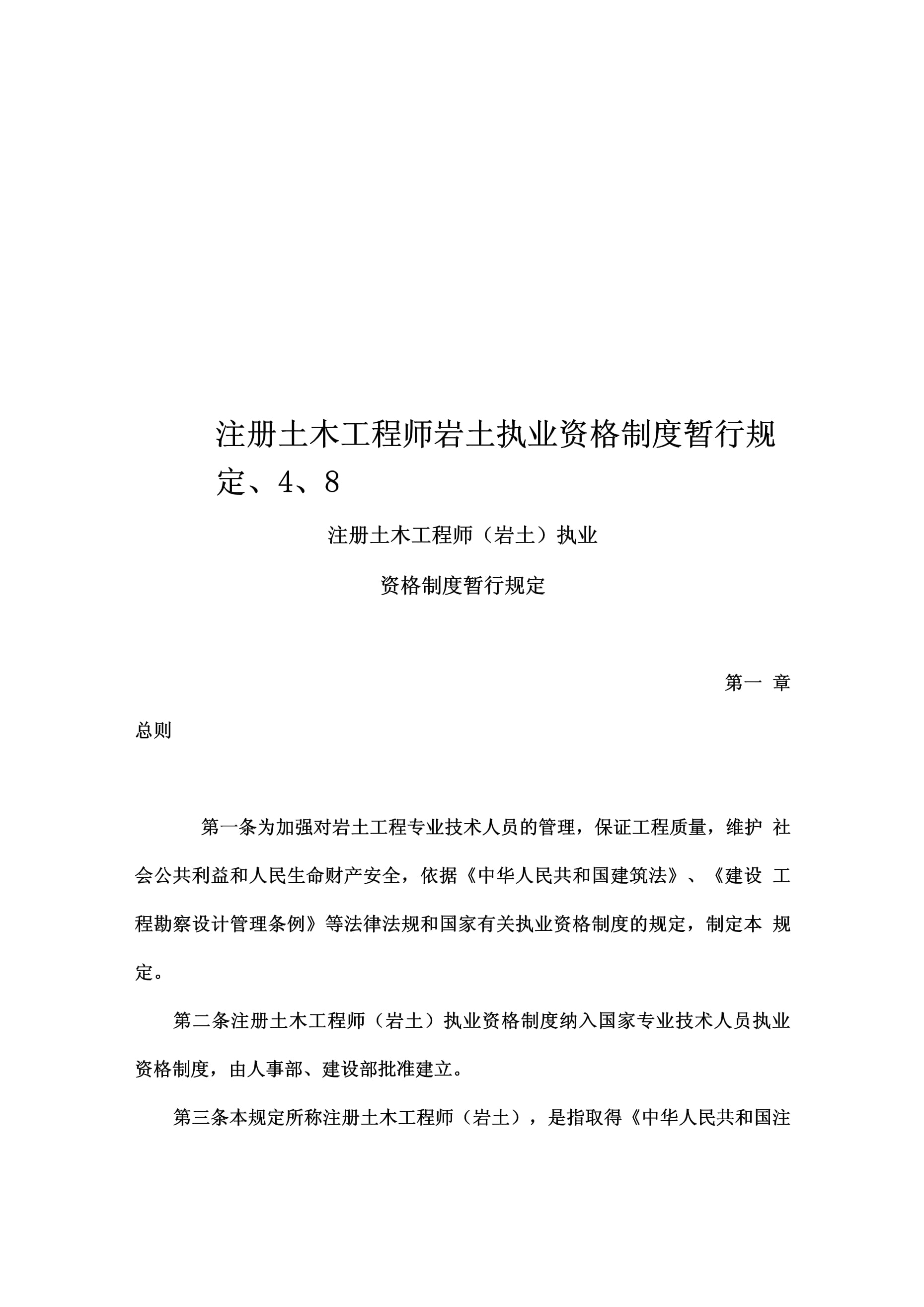 注冊巖土工程師參考書注冊巖土工程師天書  第1張