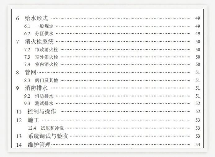消防工程師考試科目及時(shí)間安排,消防工程師考試規(guī)范  第1張