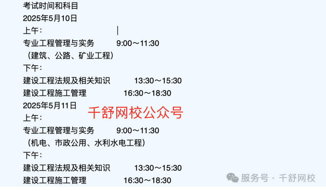重慶二級建造師考試時間安排重慶二級建造師考試時間  第1張