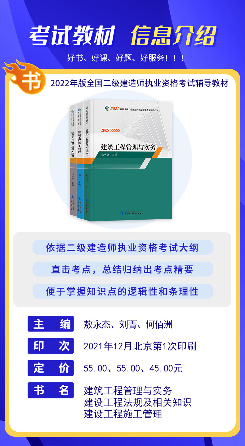 二級(jí)建造師教材2021電子版下載二級(jí)建造師教材免費(fèi)下載 第1張 二級(jí)建造師教材2021電子版下載二級(jí)建造師教材免費(fèi)下載 第1張