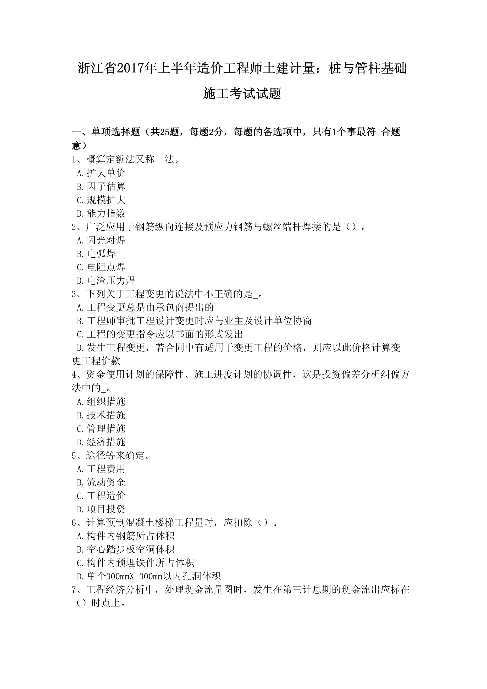 2017造價工程師管理真題2017年造價師考試案例真題  第1張