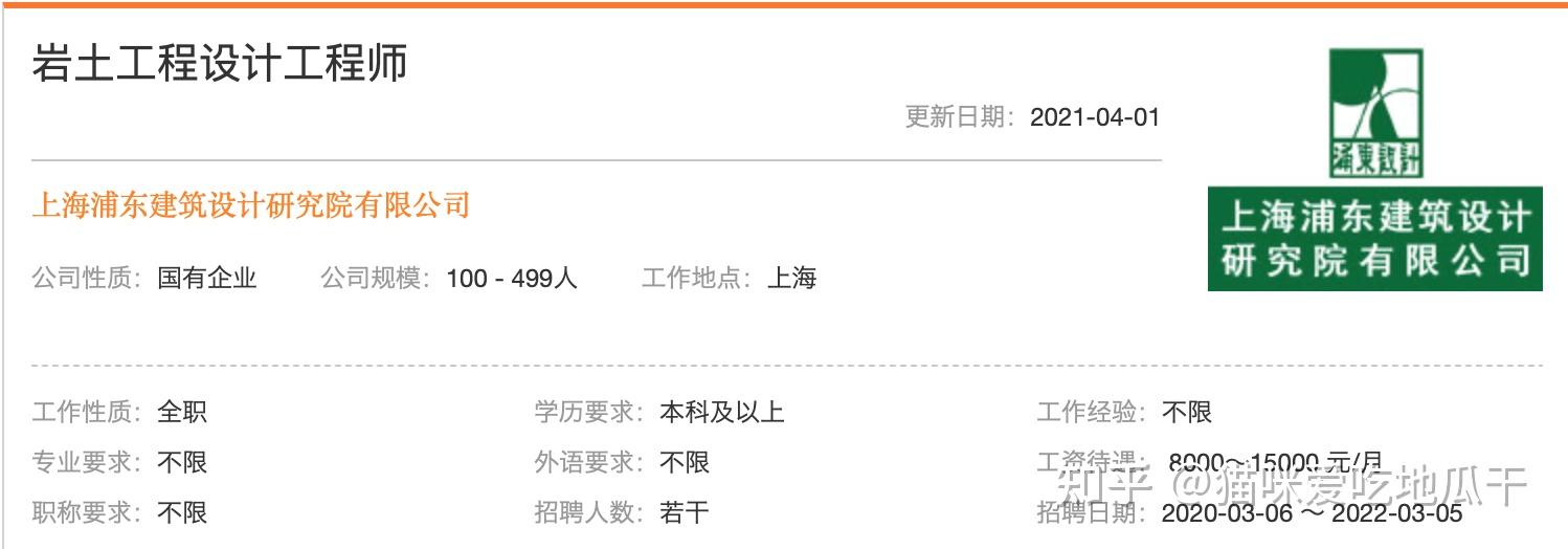 巖土工程師在國企工作有前途嗎,巖土工程師在國企工作  第1張