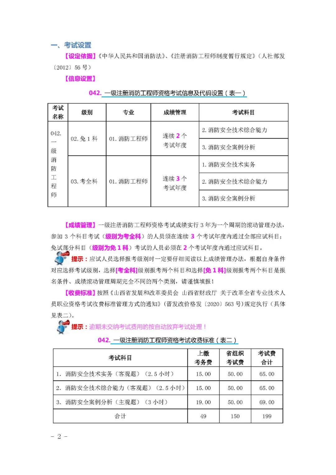 注冊安全工程師成績公布后多久出合格標準注冊安全工程師成績公布  第1張