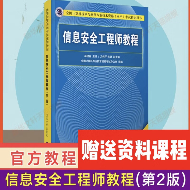 軟考信息安全工程師試題題庫軟考信息安全工程師試題 第1張 軟考信息安全工程師試題題庫軟考信息安全工程師試題 第1張
