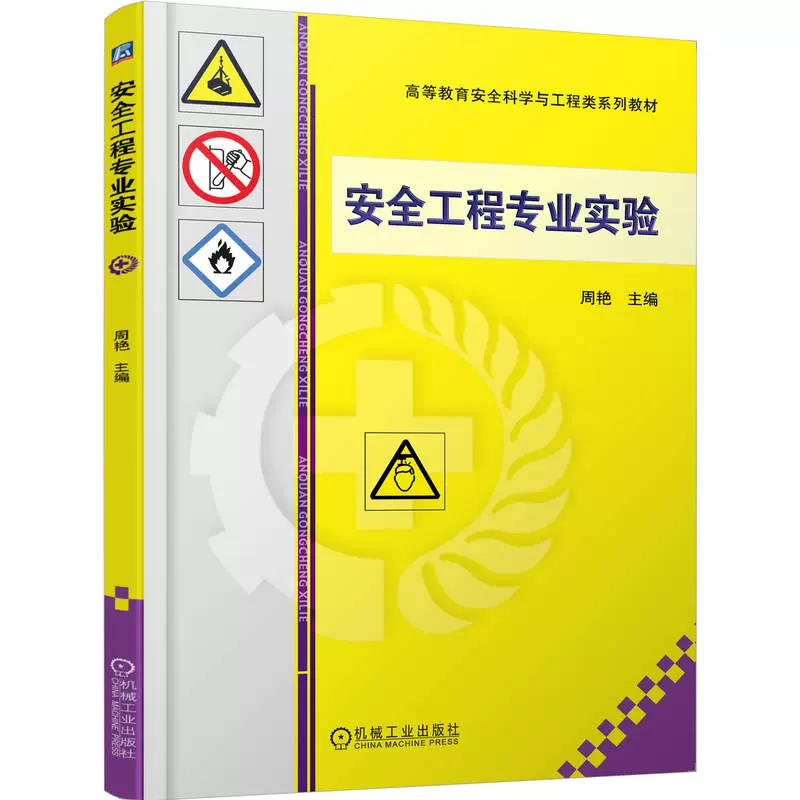 注冊安全工程師書籍安全工程師書籍  第1張
