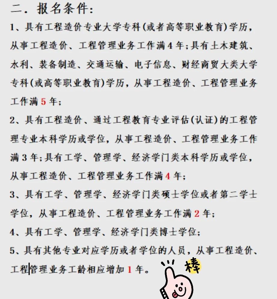 一級造價(jià)工程師報(bào)名和考試時(shí)間,一級造價(jià)工程師報(bào)考試時(shí)間  第1張