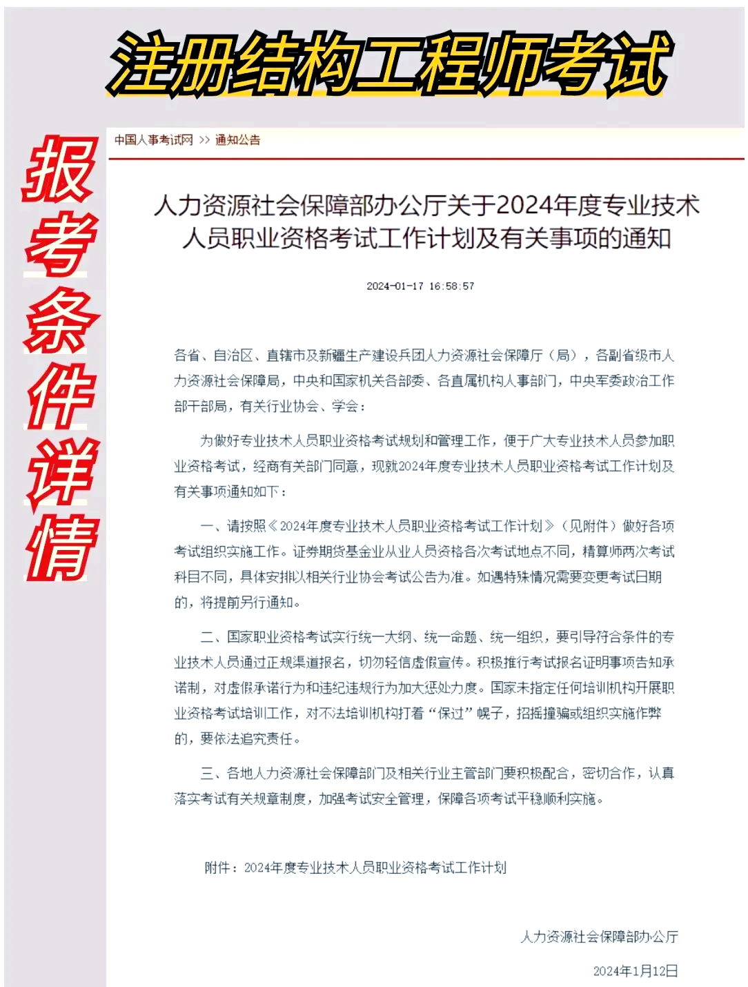 結構工程師報名時間,結構工程師考試時間安排 第2張 結構工程師報名時間,結構工程師考試時間安排 第2張