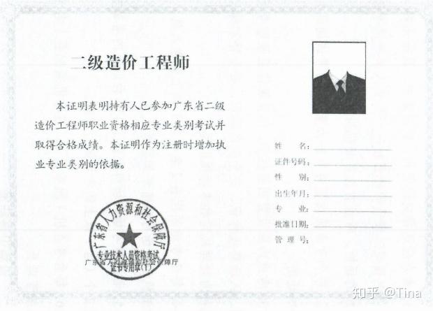 造價工程師執業資格年限造價工程師年限證明  第1張