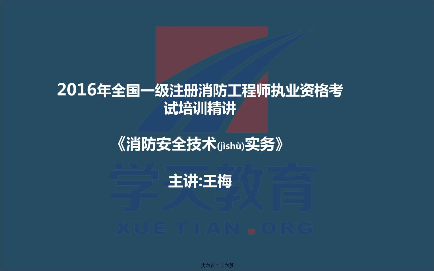 消防工程師在線課程消防工程師在線課程網站  第1張