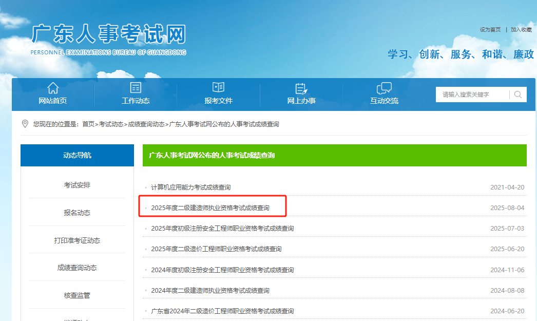 二級建造師考試成績多久出來,二級建造師考試成績啥時候出來  第1張