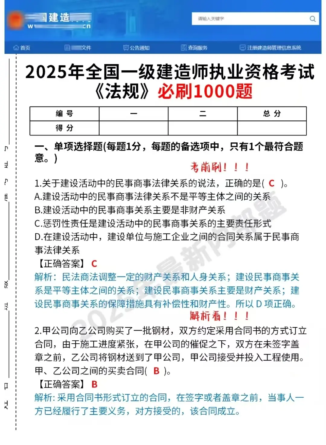 歷年一級建造師試題歷年一級建造師試題匯總 第1張 歷年一級建造師試題歷年一級建造師試題匯總 第1張