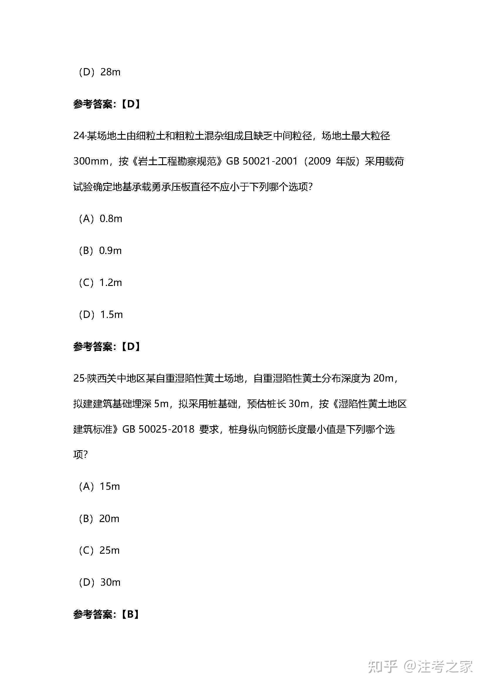 陜西省注冊巖土工程師考試情況陜西注冊巖土工程師成績查詢時間 第2張 陜西省注冊巖土工程師考試情況陜西注冊巖土工程師成績查詢時間 第2張