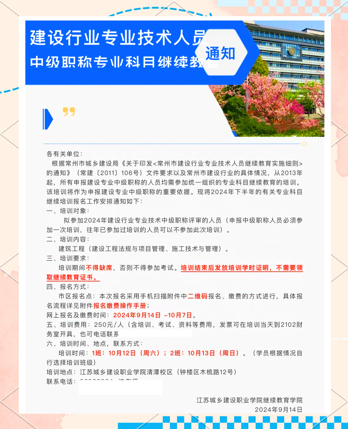 常州造價工程師培訓班地址常州造價工程師培訓班 第2張 常州造價工程師培訓班地址常州造價工程師培訓班 第2張