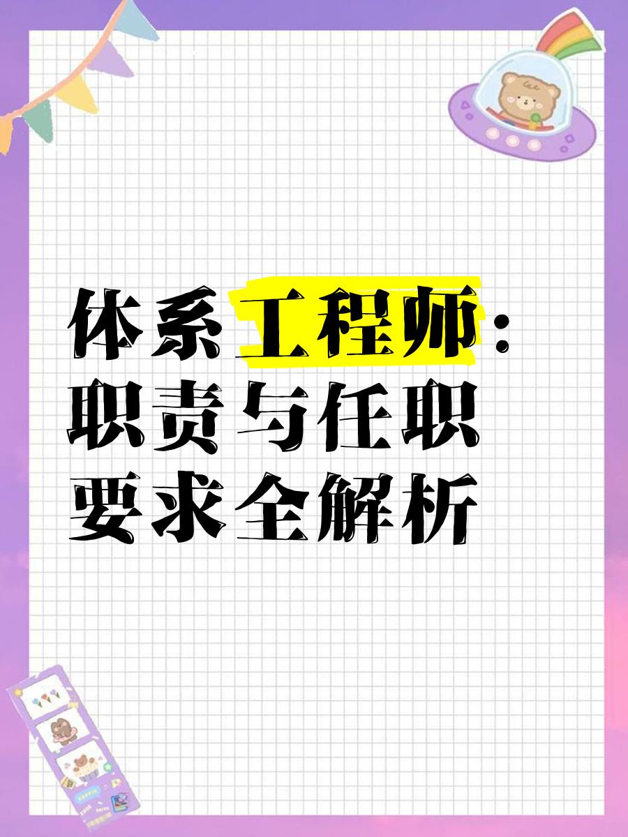 系統結構工程師任職資格的簡單介紹  第1張