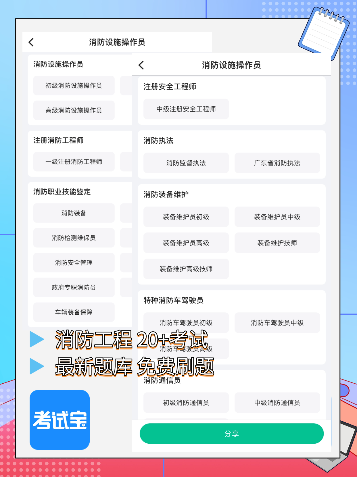 消防工程師好考可以報名嗎消防工程師好考可  第2張