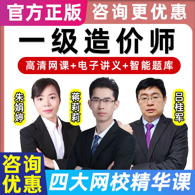 造價工程師培訓視頻免費下載造價工程師視頻課程 第1張 造價工程師培訓視頻免費下載造價工程師視頻課程 第1張