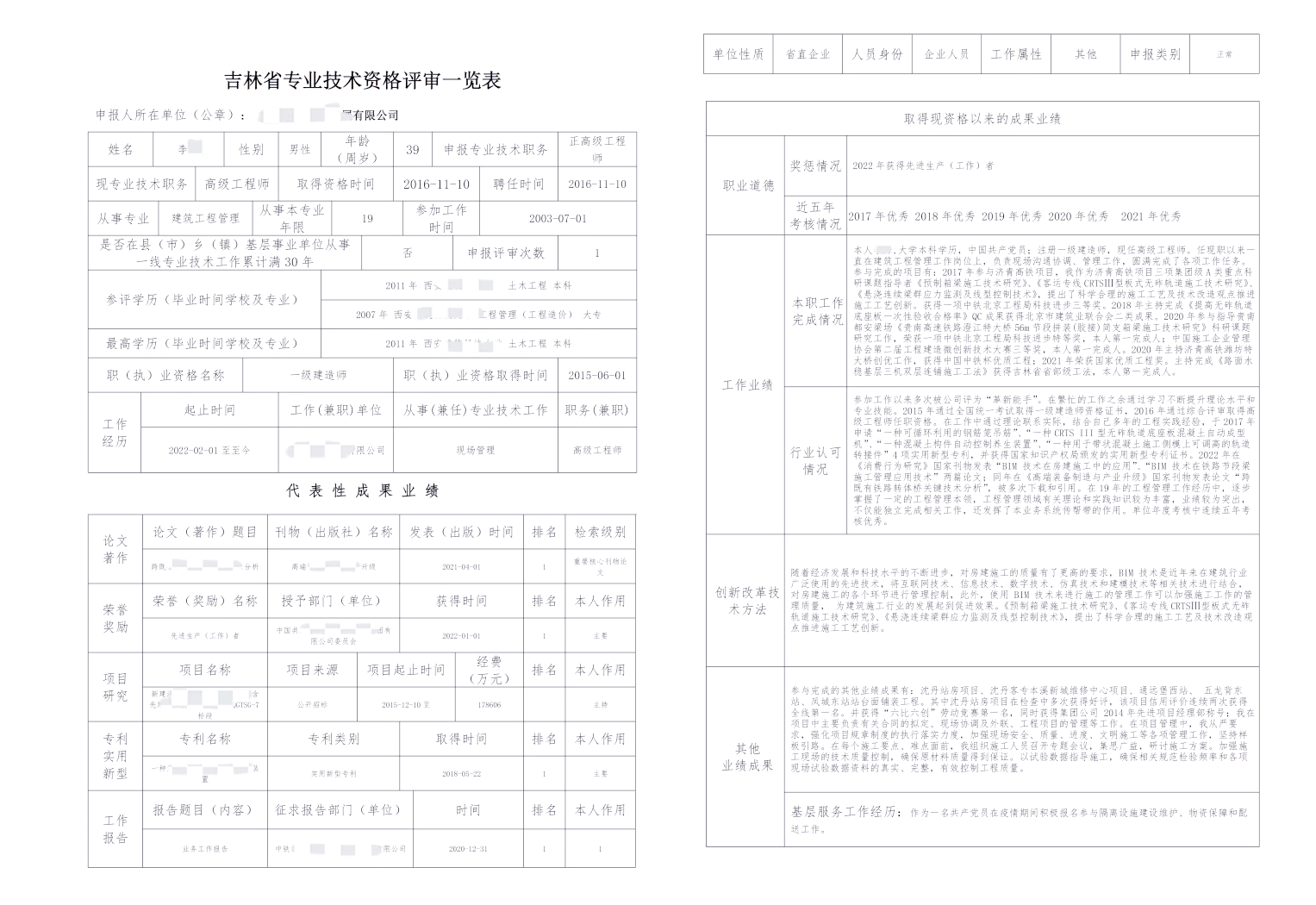 巖土工程師工作經歷巖土工程師個人業績  第1張