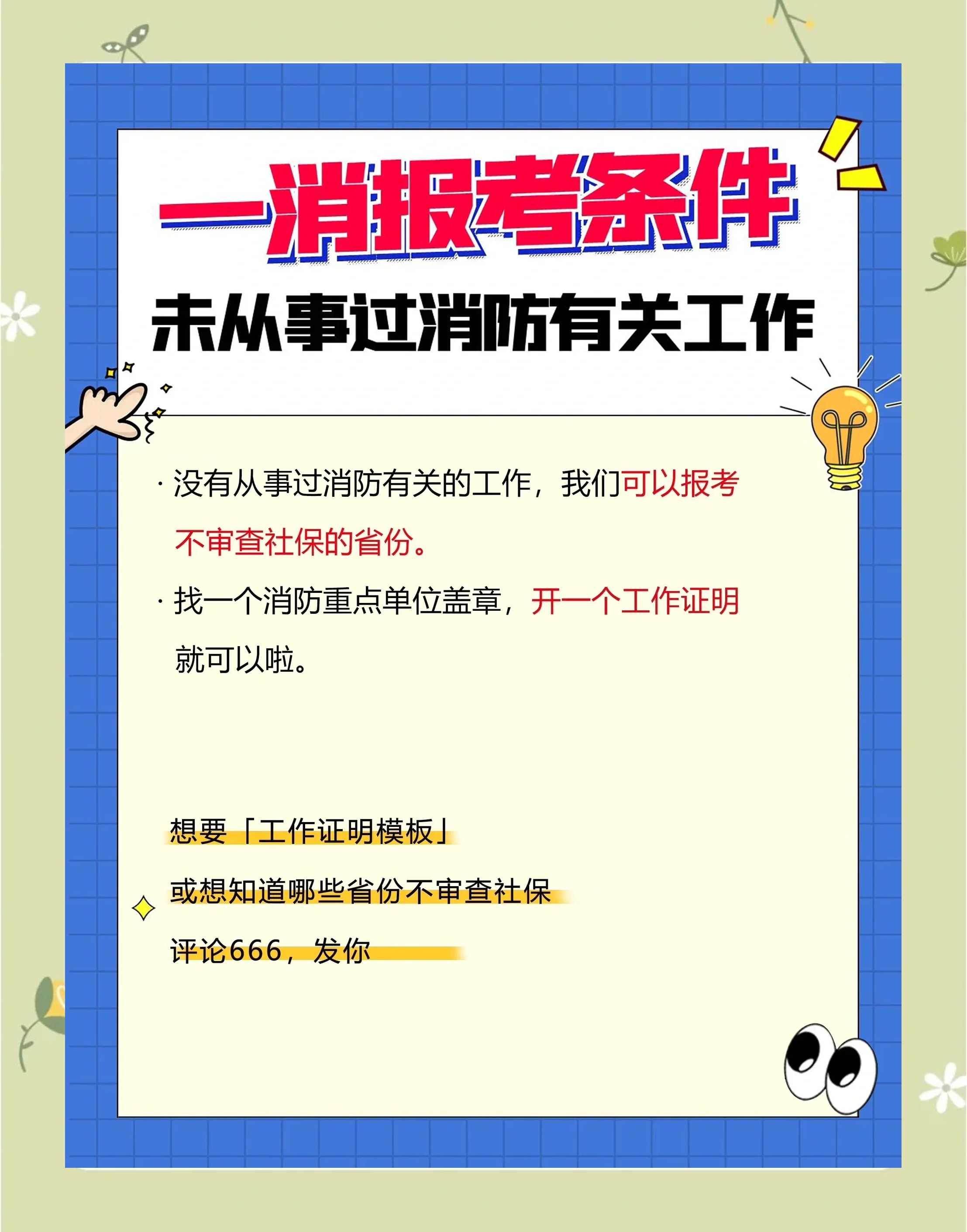 自己考消防工程師證有用嗎?,自己可以報(bào)消防工程師嗎  第1張