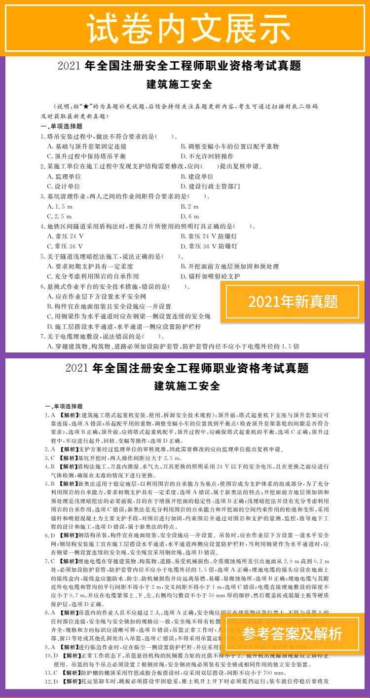 注冊安全工程師的掛靠,注冊安全工程師的其他安全包括哪些 第2張 注冊安全工程師的掛靠,注冊安全工程師的其他安全包括哪些 第2張