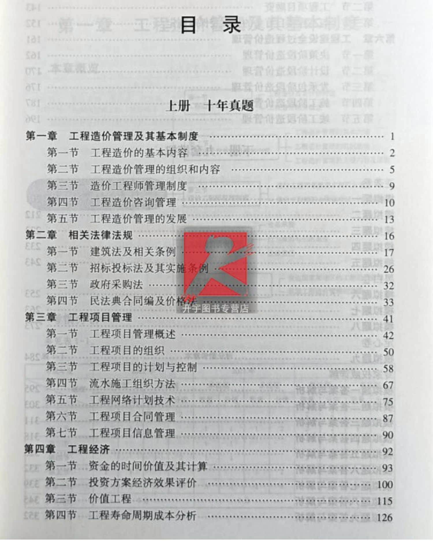 18年造價案例真題解析,2018年造價工程師計價真題  第1張
