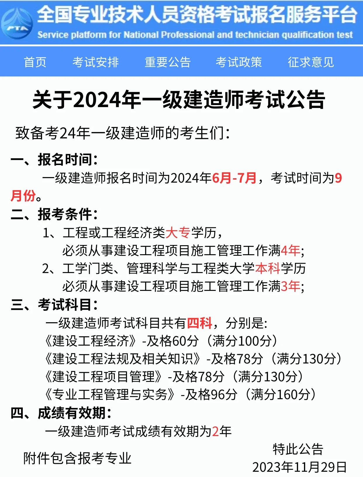 北京市巖土工程師考試報名時間北京注冊巖土工程師報名時間 第1張 北京市巖土工程師考試報名時間北京注冊巖土工程師報名時間 第1張