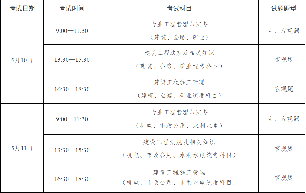 四川二級建造師考試時間2025四川二級建造師考試時間 第2張 四川二級建造師考試時間2025四川二級建造師考試時間 第2張