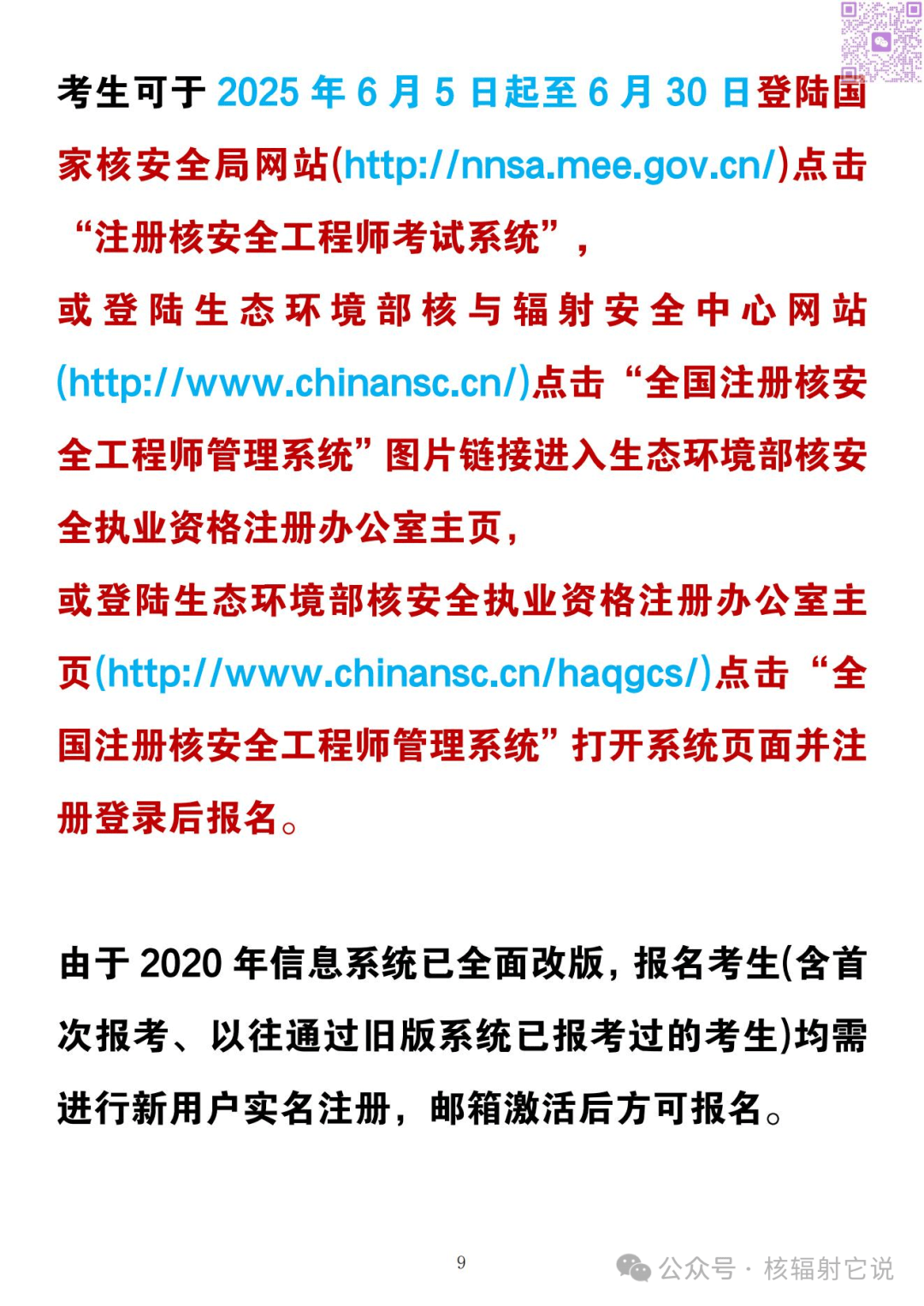 安全工程師報(bào)名入安全工程師報(bào)名入口在哪里  第2張