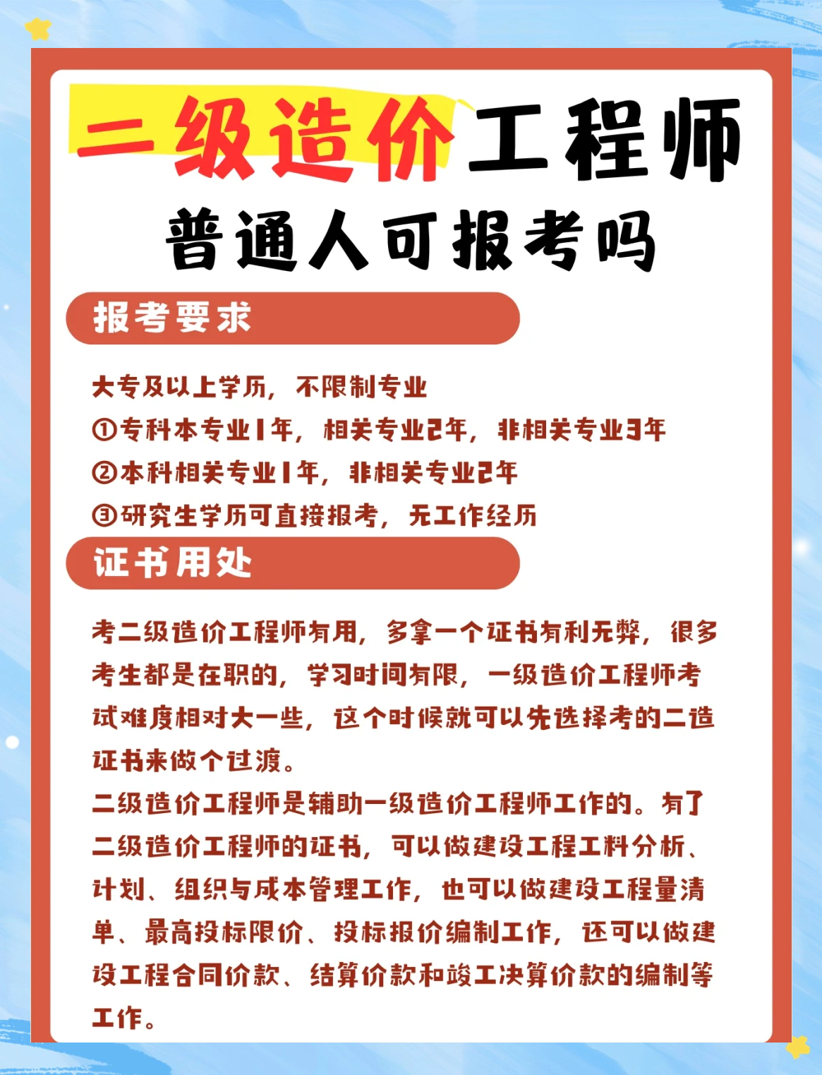 造價工程師帶報名造價工程師報名報考條件怎么填  第2張