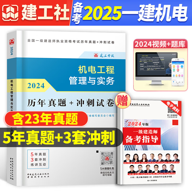 一級建造師機電,一級建造師機電真題及答案  第1張