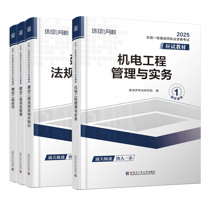 一級建造師機電,一級建造師機電真題及答案  第2張