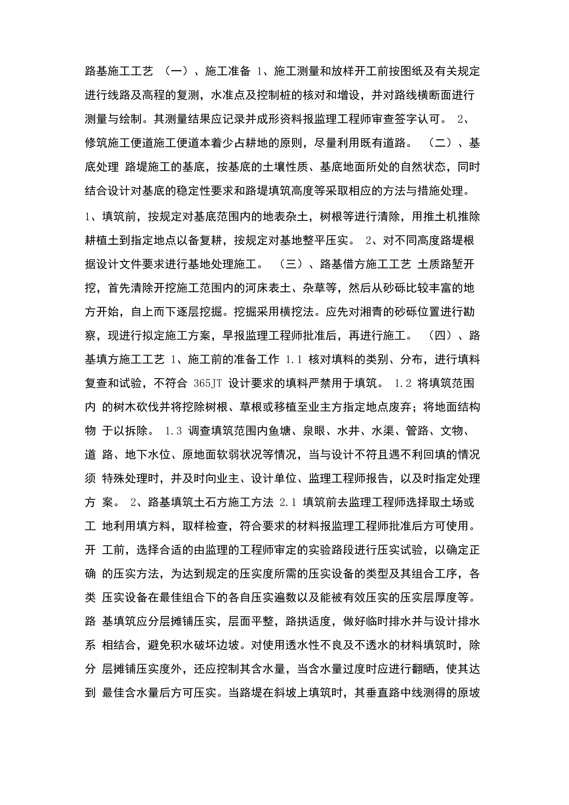 路基路面監理工程師總結工地例會路面監理工程師崗位職責  第2張