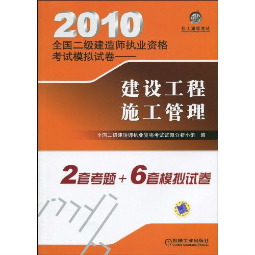 2021年全國二級建造師考試用書,二級建造師考試參考書 第1張 2021年全國二級建造師考試用書,二級建造師考試參考書 第1張