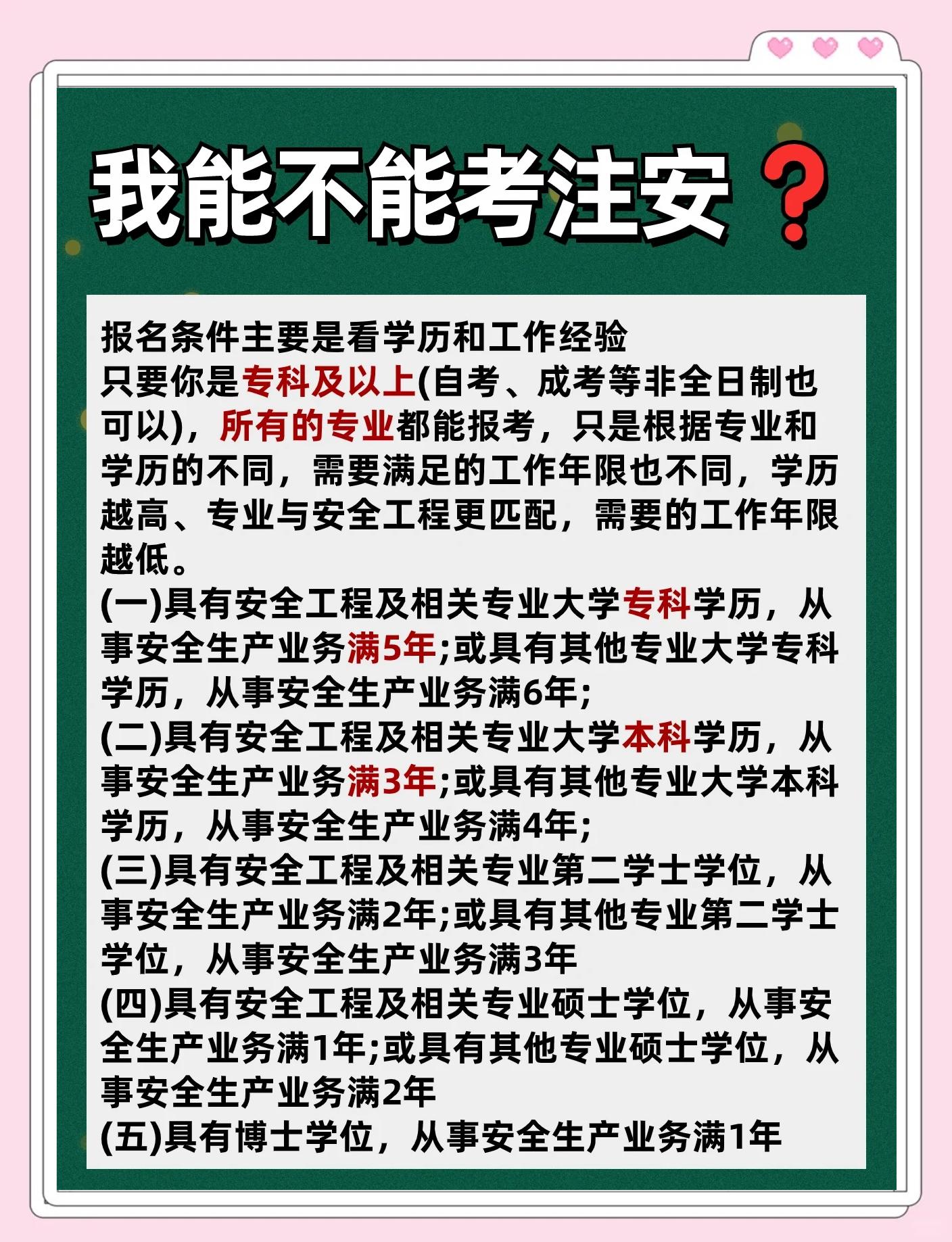 山東省安全工程師報名山東省安全工程師報名條件 第2張 山東省安全工程師報名山東省安全工程師報名條件 第2張