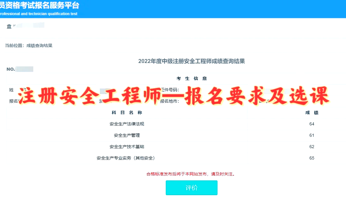 山東省安全工程師報名山東省安全工程師報名條件 第1張 山東省安全工程師報名山東省安全工程師報名條件 第1張