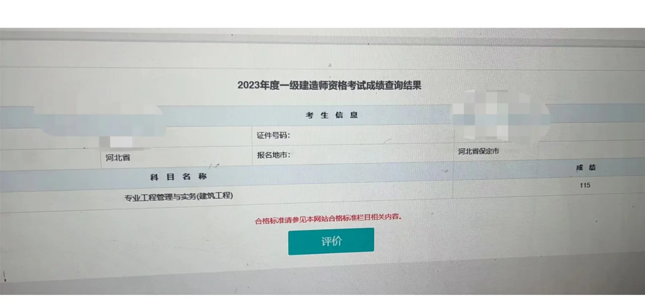 一級建造師市政考試成績,一級建造師市政成績查詢時間 第1張 一級建造師市政考試成績,一級建造師市政成績查詢時間 第1張