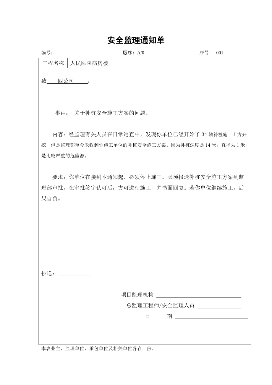 防水基層監(jiān)理通知單,監(jiān)理工程師通知單防水  第2張