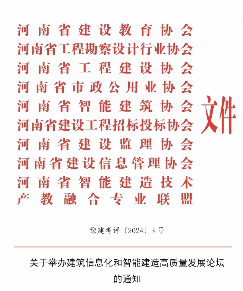 bim工程師專業技術等級培訓服務平臺,河南bim工程師 第1張 bim工程師專業技術等級培訓服務平臺,河南bim工程師 第1張