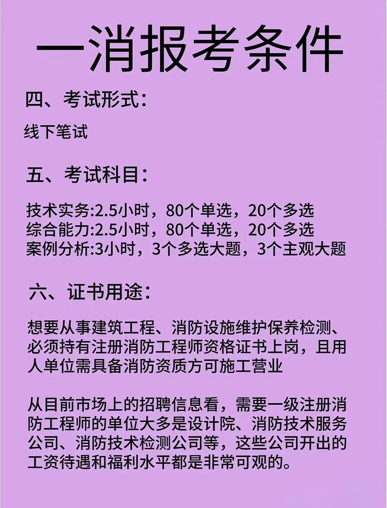 消防工程師2019年考試時(shí)間,消防工程師2019年考試試題和答案  第1張