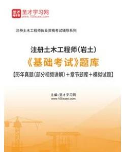 巖土工程師只過基礎課,巖土工程師基礎知識0基礎可以考過嗎  第2張