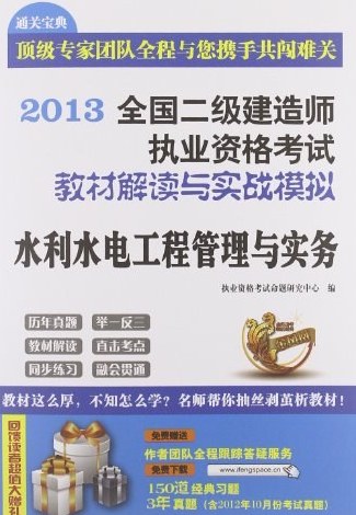 二級水利建造師哪個老師講的好,水利二級建造師用書 第1張 二級水利建造師哪個老師講的好,水利二級建造師用書 第1張