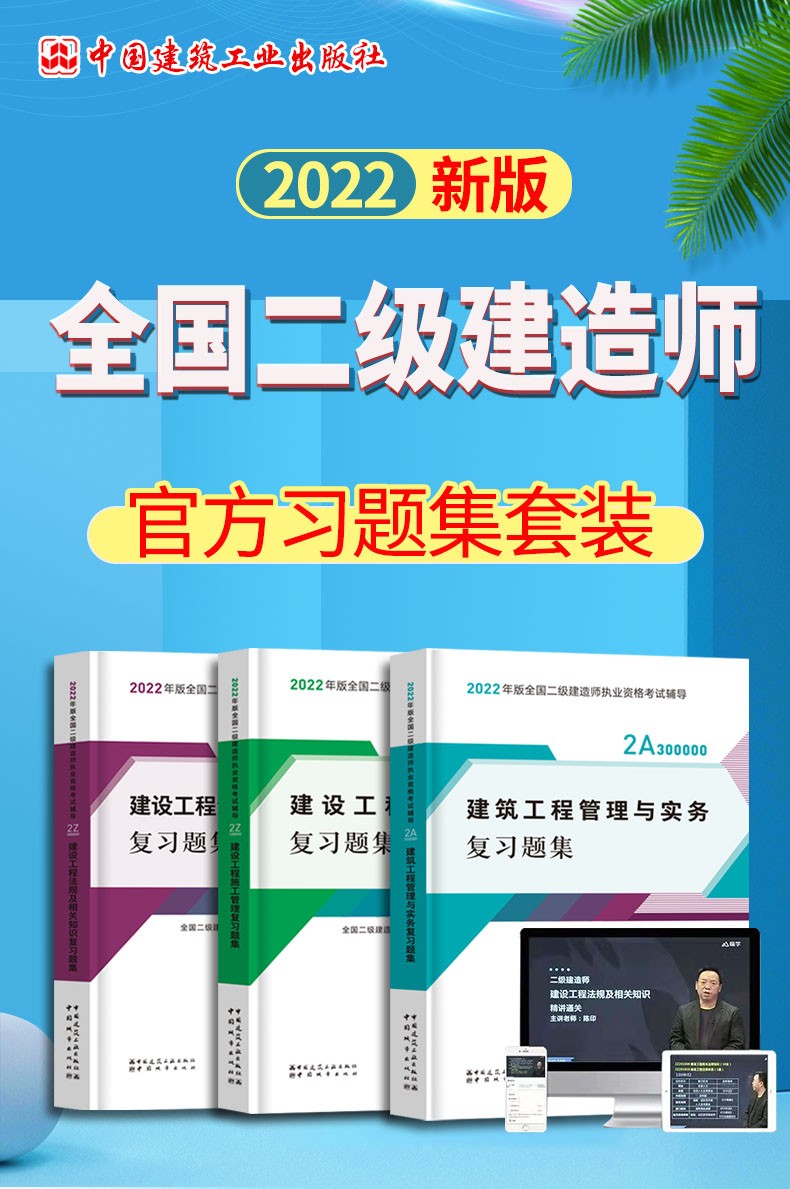 二級建造師題集二級建造師 題目 第1張 二級建造師題集二級建造師 題目 第1張
